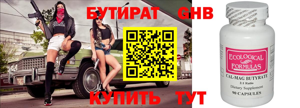 Бутират BDO 33% Казань