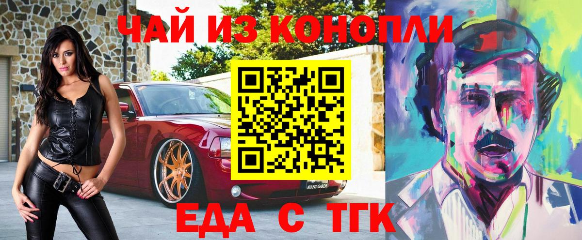 Казань  Еда ТГК конопля  Вход с VPN 
