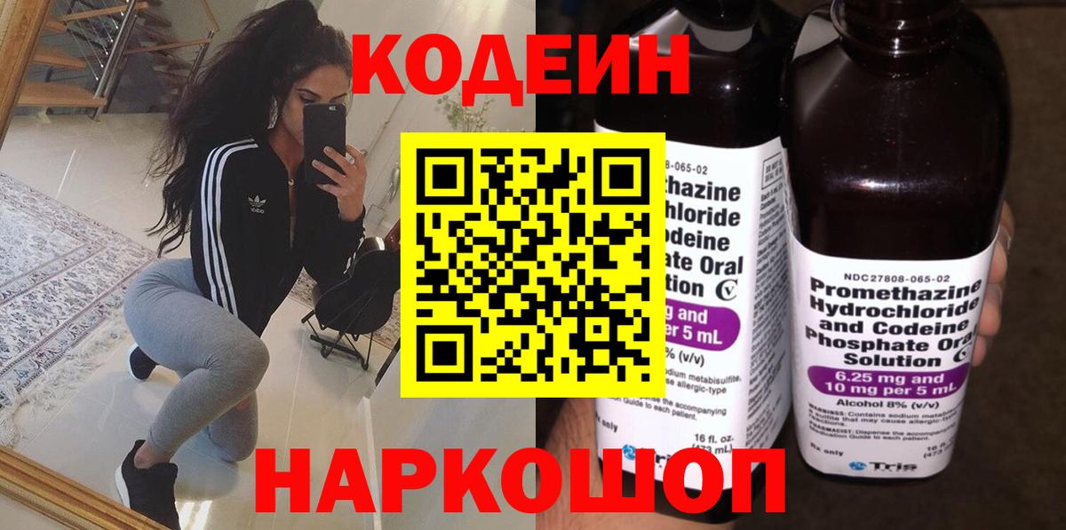 Казань  Кодеиновый сироп Lean Purple Drank  Вход с VPN 