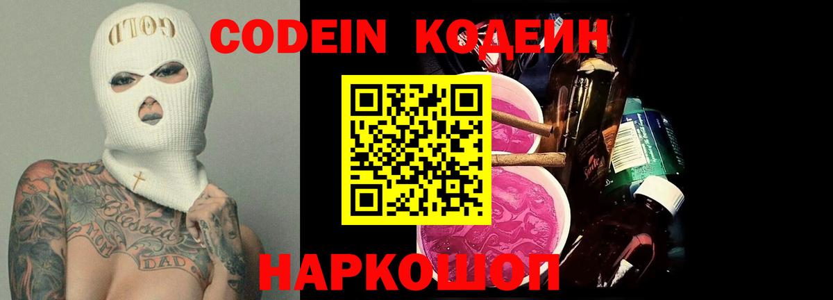 Codein Purple Drank Казань