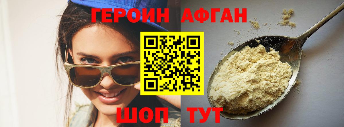 Героин афганец Казань