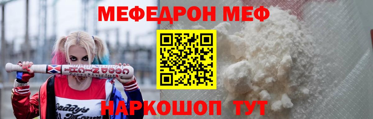 МЕФ кристаллы Казань